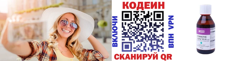 Кодеиновый сироп Lean Purple Drank  цены наркотик  ссылка на мегу ТОР  Высоцк 
