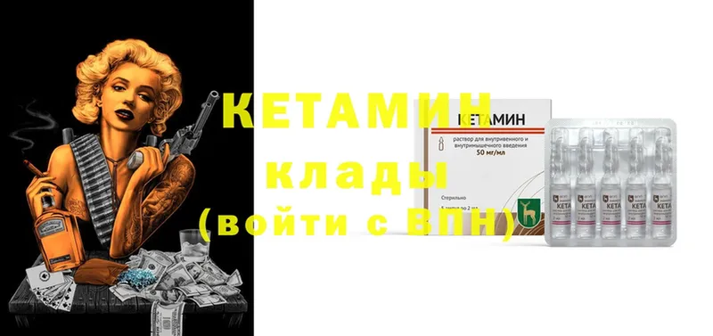 КЕТАМИН ketamine  ссылка на мегу ссылки  Высоцк 